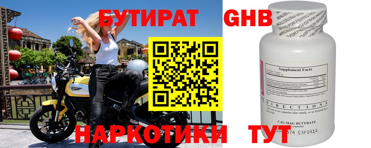 Кушва  БУТИРАТ бутандиол  Вход с VPN 