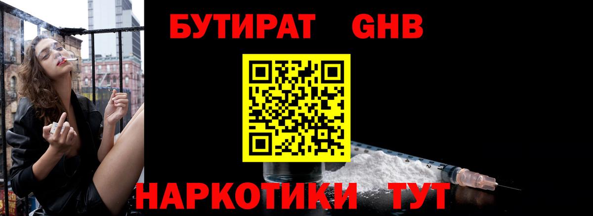 БУТИРАТ жидкий экстази Кушва