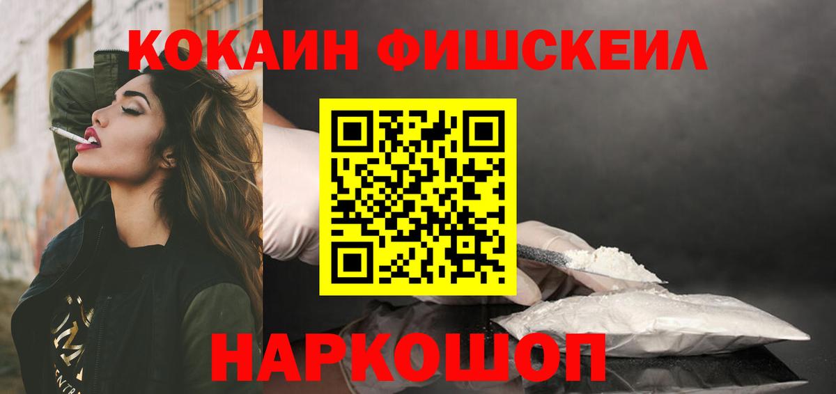 Cocaine Fish Scale Кушва