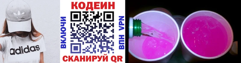Кодеин напиток Lean (лин)  Купить закладки  Кушва 
