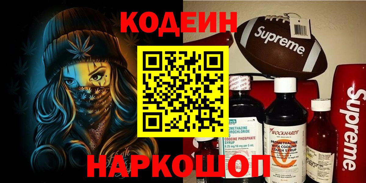 Codein напиток Lean (лин) Кушва