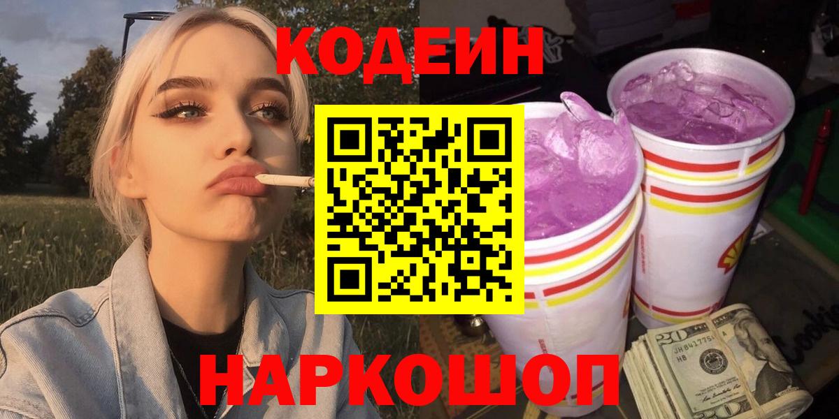 Кодеиновый сироп Lean напиток Lean (лин)  Кодеин Purple Drank  Кушва 