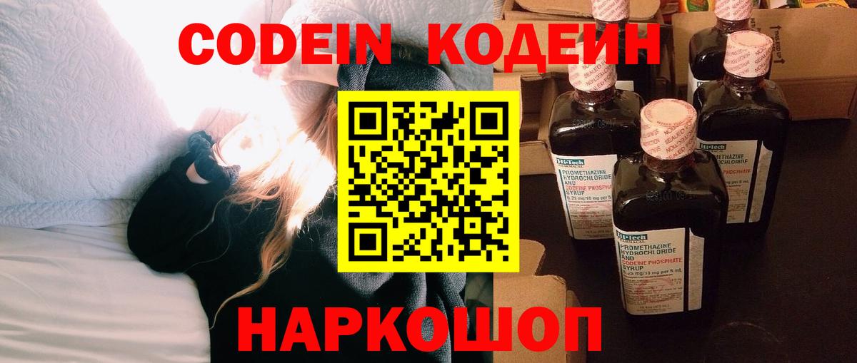 Кодеин напиток Lean (лин)  Вход с VPN  Кушва  Кодеин Purple Drank 