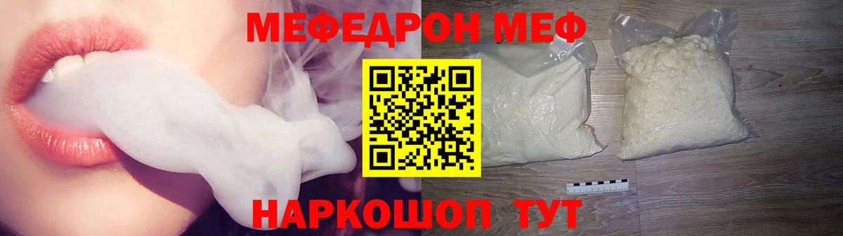 Меф мяу мяу кристаллы Кушва