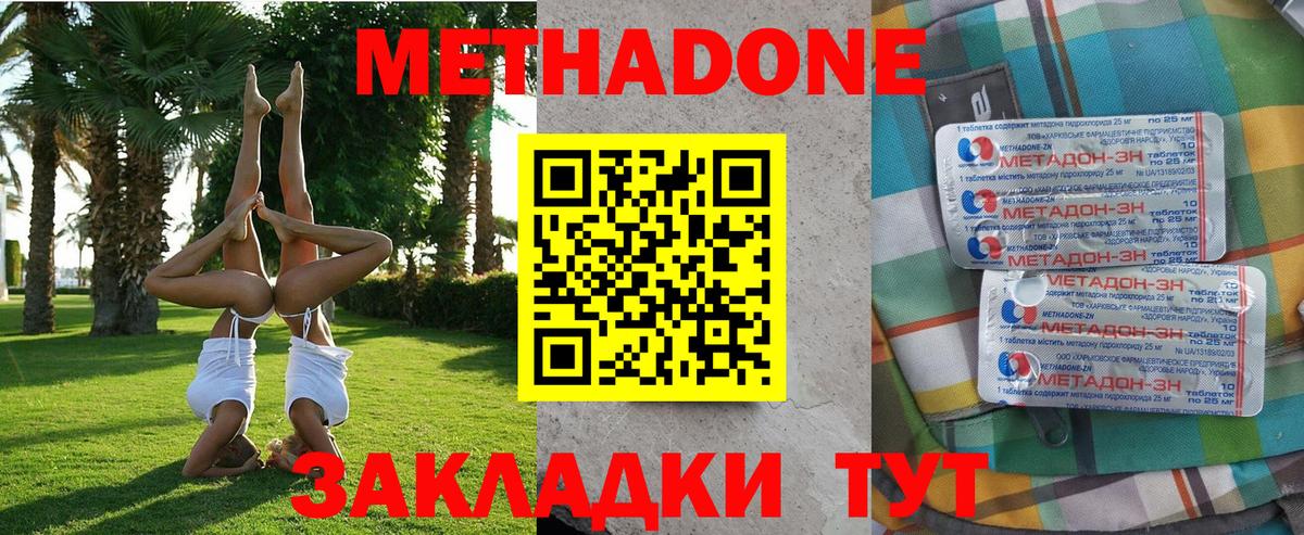 МЕТАДОН methadone Кушва