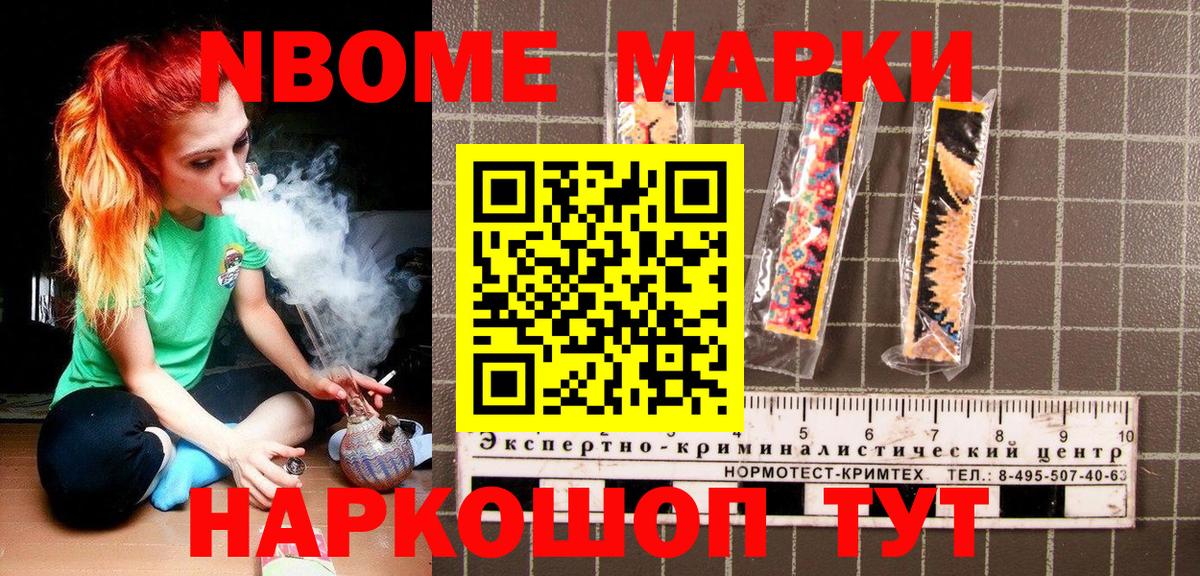 Марки N-bome 1,5мг Кушва