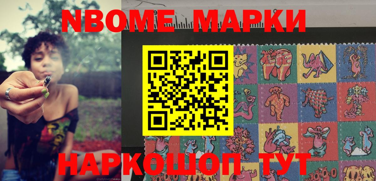 Марки 25I-NBOMe 1,8мг Кушва