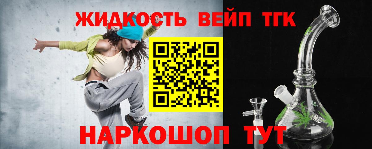 Дистиллят ТГК вейп с тгк Кушва